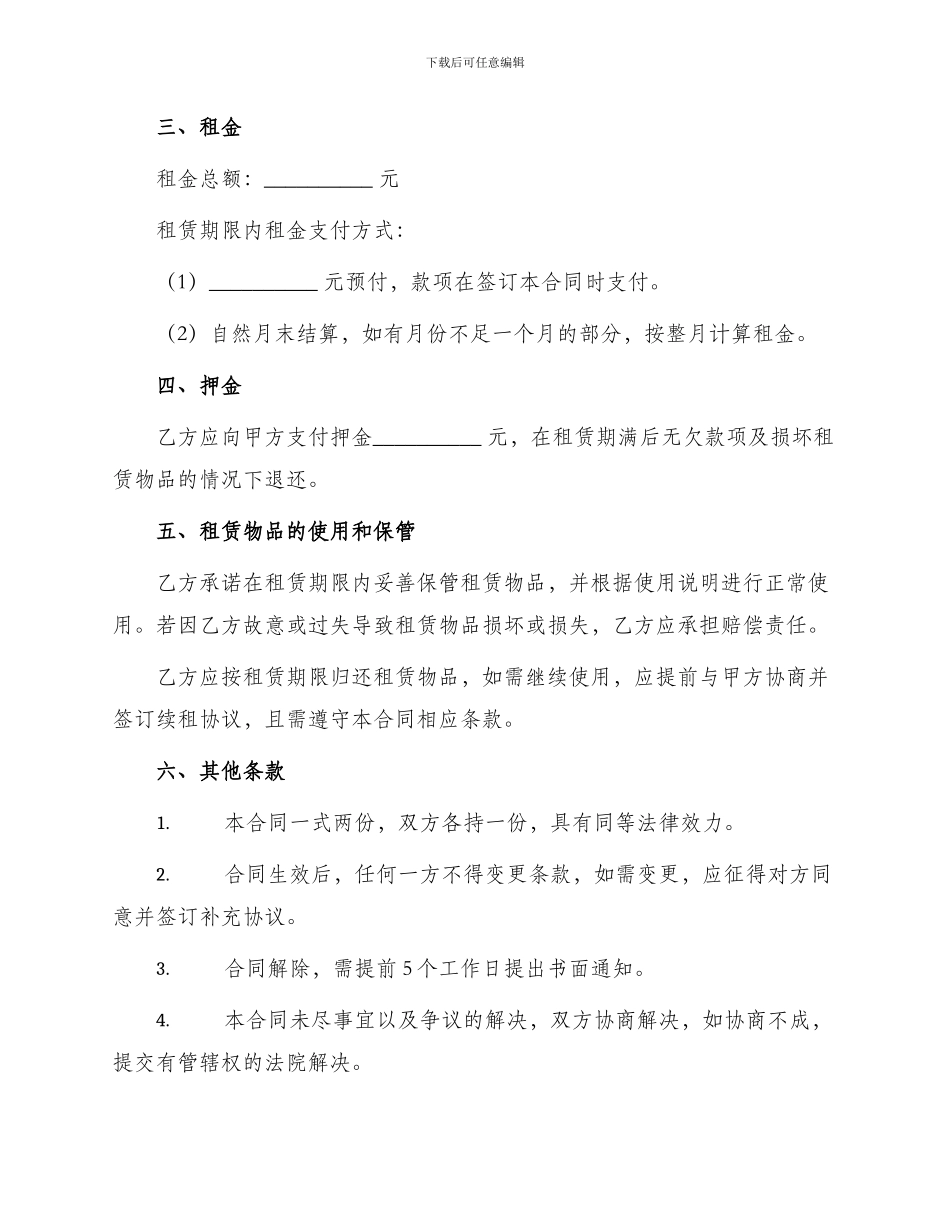 车载式高空作业平台租赁合同_第2页