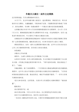 车载灭火器仅一成车主定期换