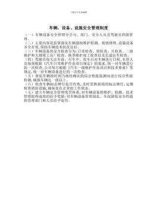 车辆、设备、设施安全管理制度