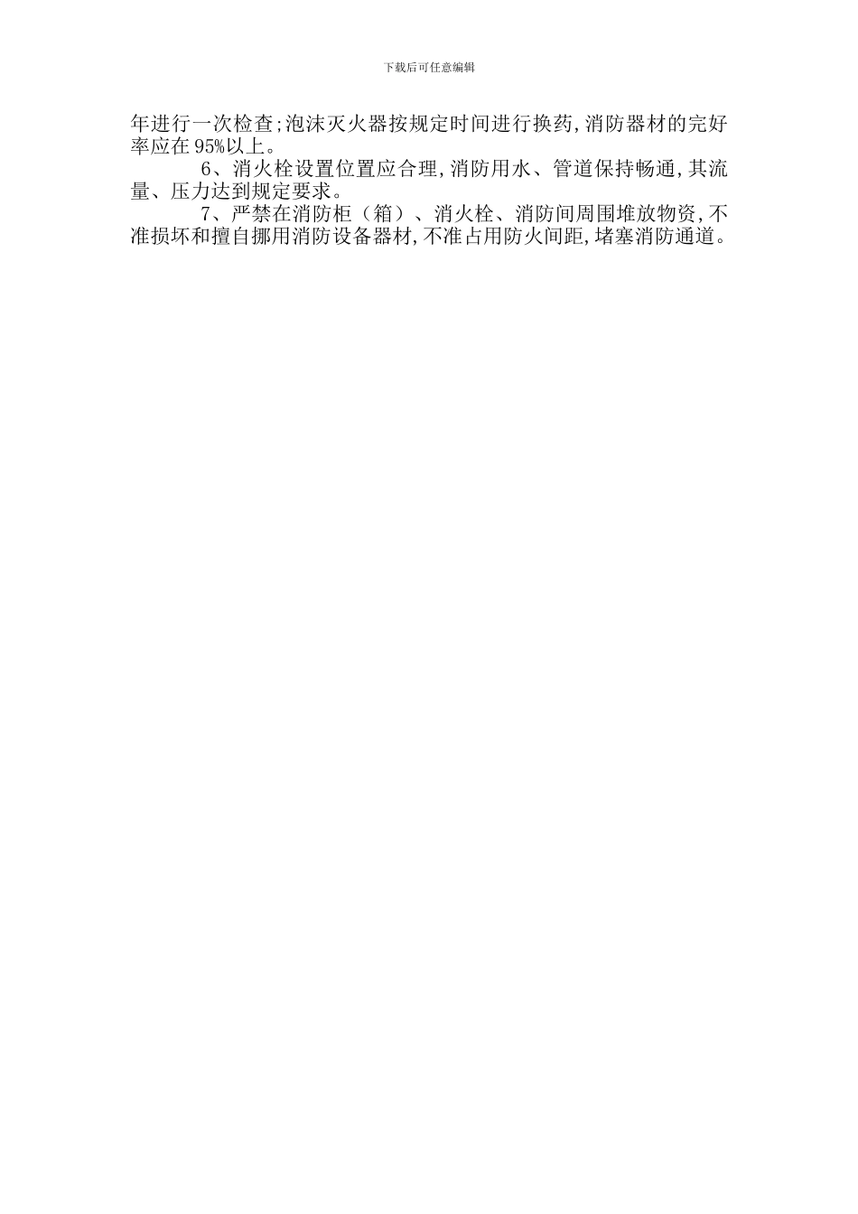 车辆、设备安全管理制度_第2页