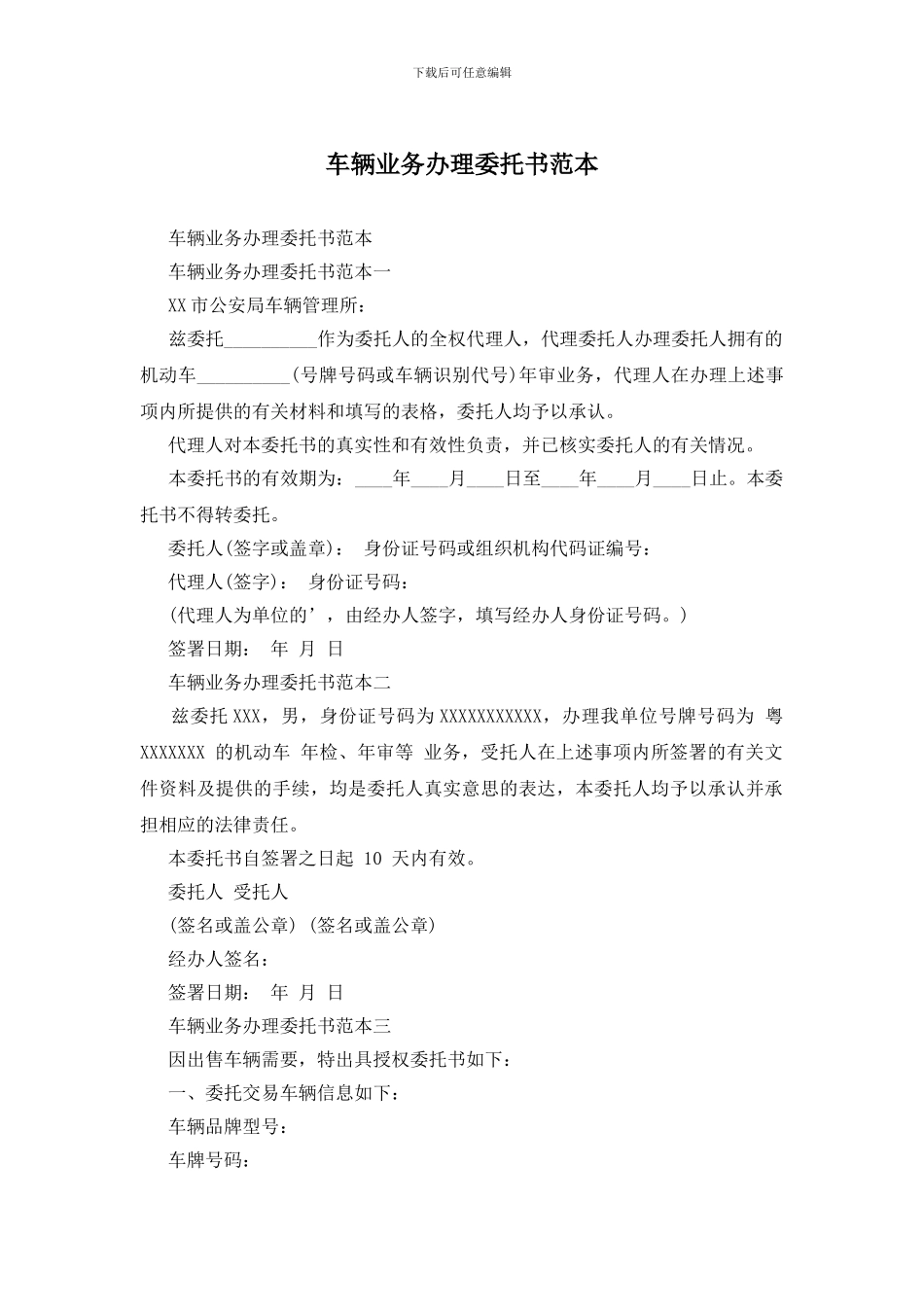 车辆业务办理委托书范本_第1页