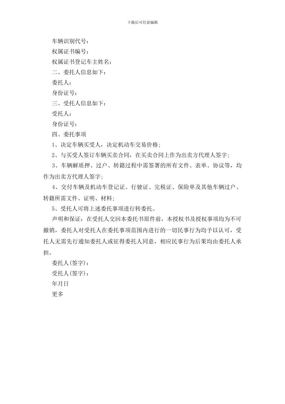 车辆业务办理委托书范本_第2页