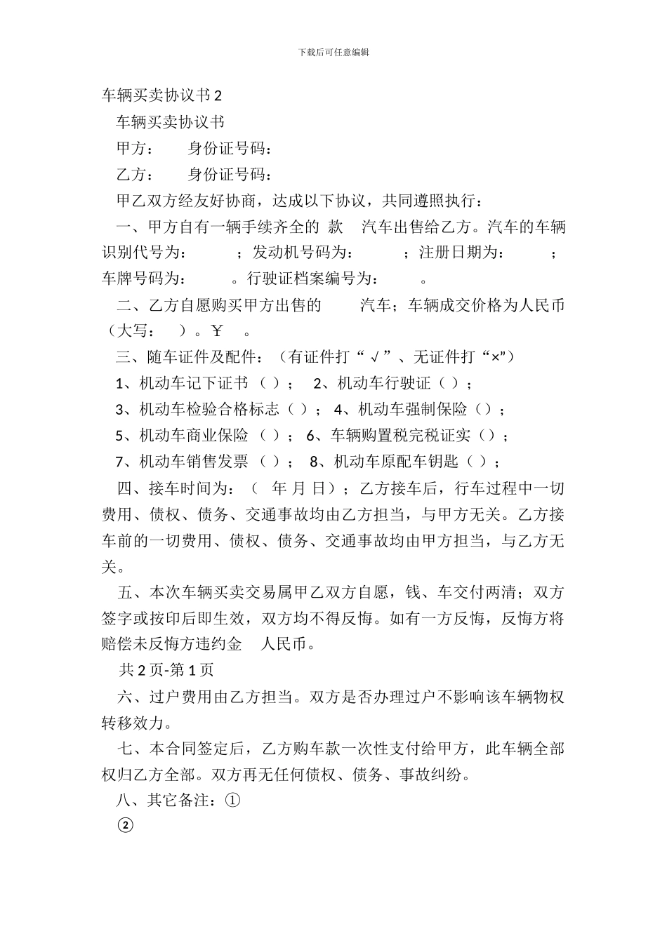 车辆买卖协议书2_第2页