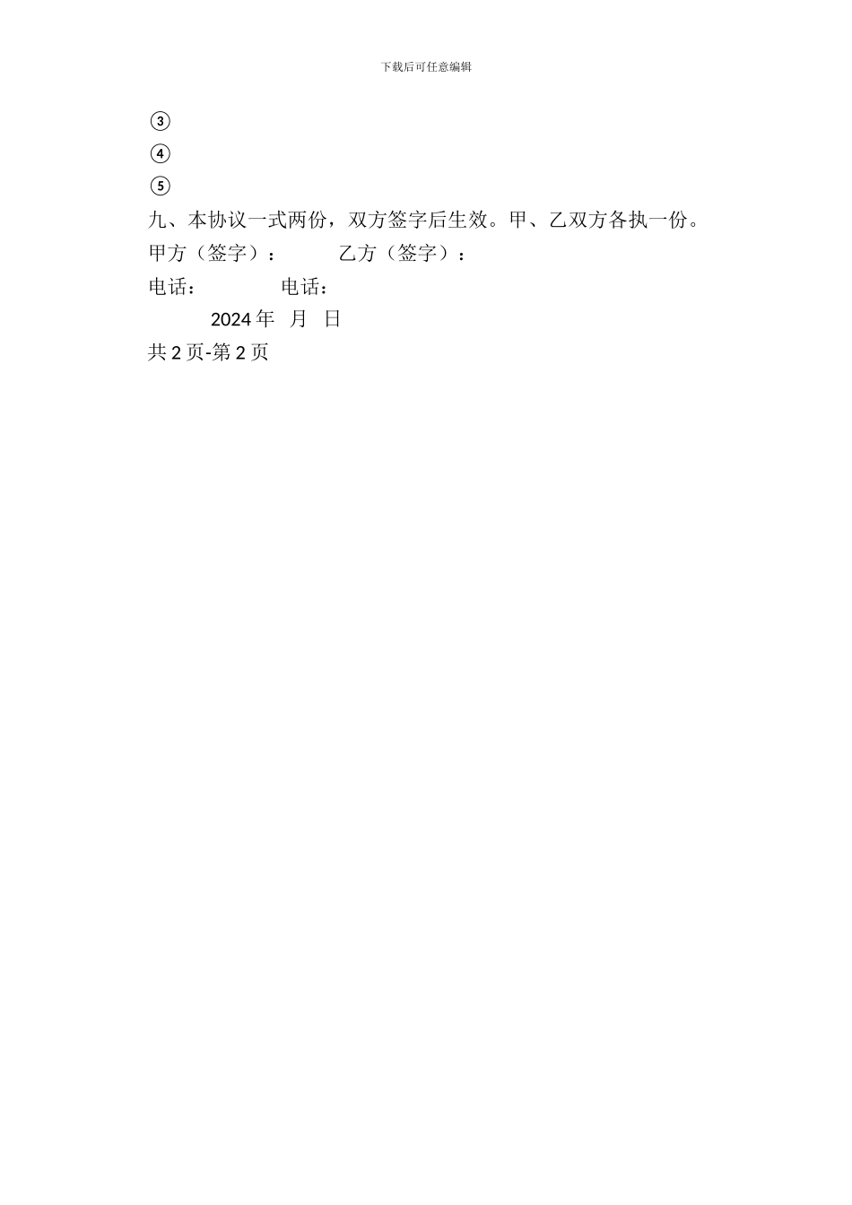 车辆买卖协议书2_第3页