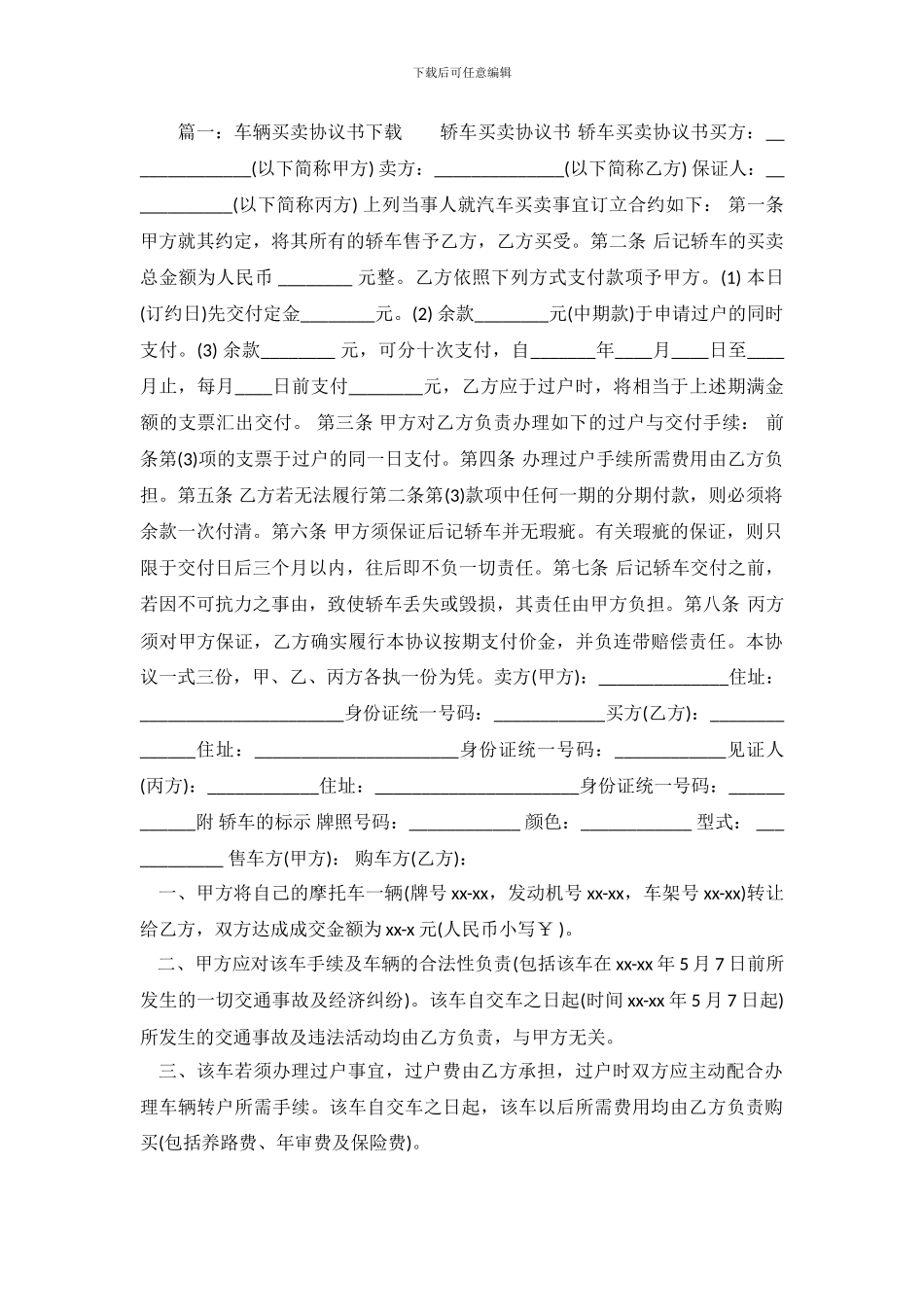 车辆买卖协议书下载_第2页