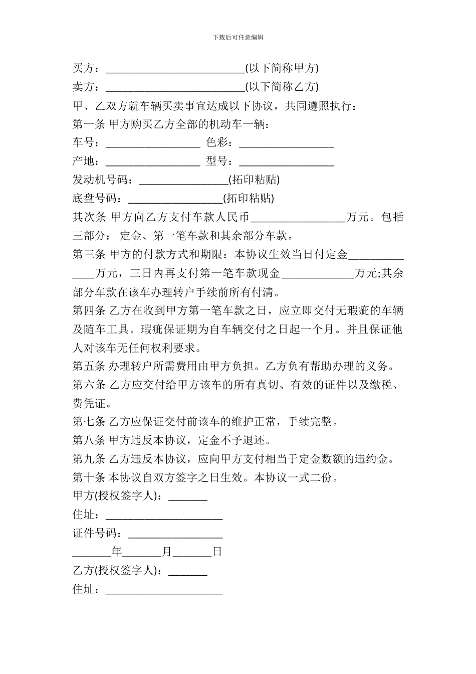 车辆买卖协议书样本_第2页