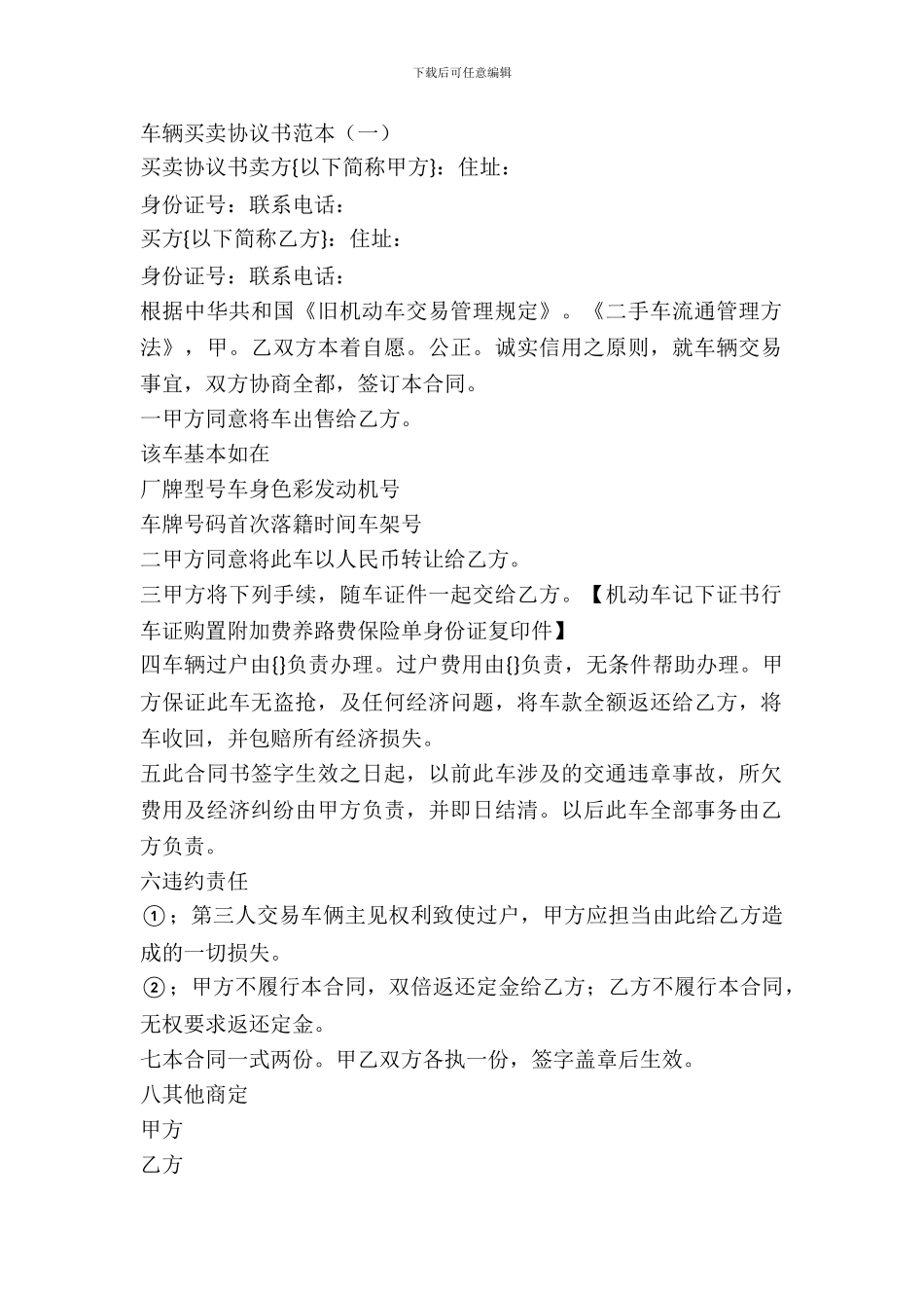 车辆买卖协议书范本_第2页