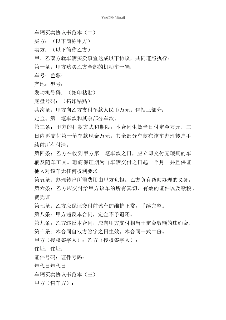 车辆买卖协议书范本_第3页