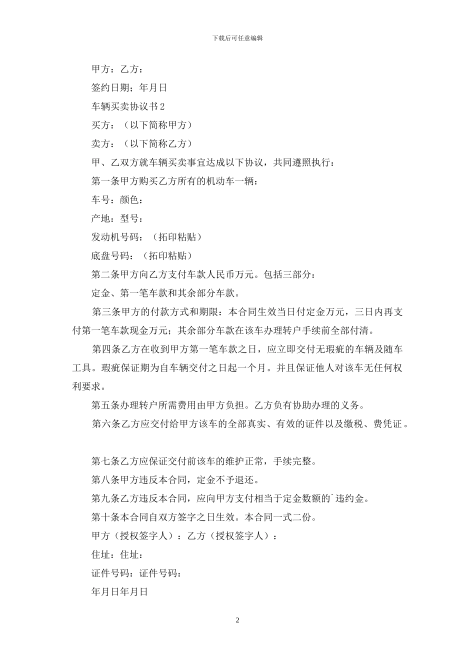 车辆买卖协议书范本_第2页