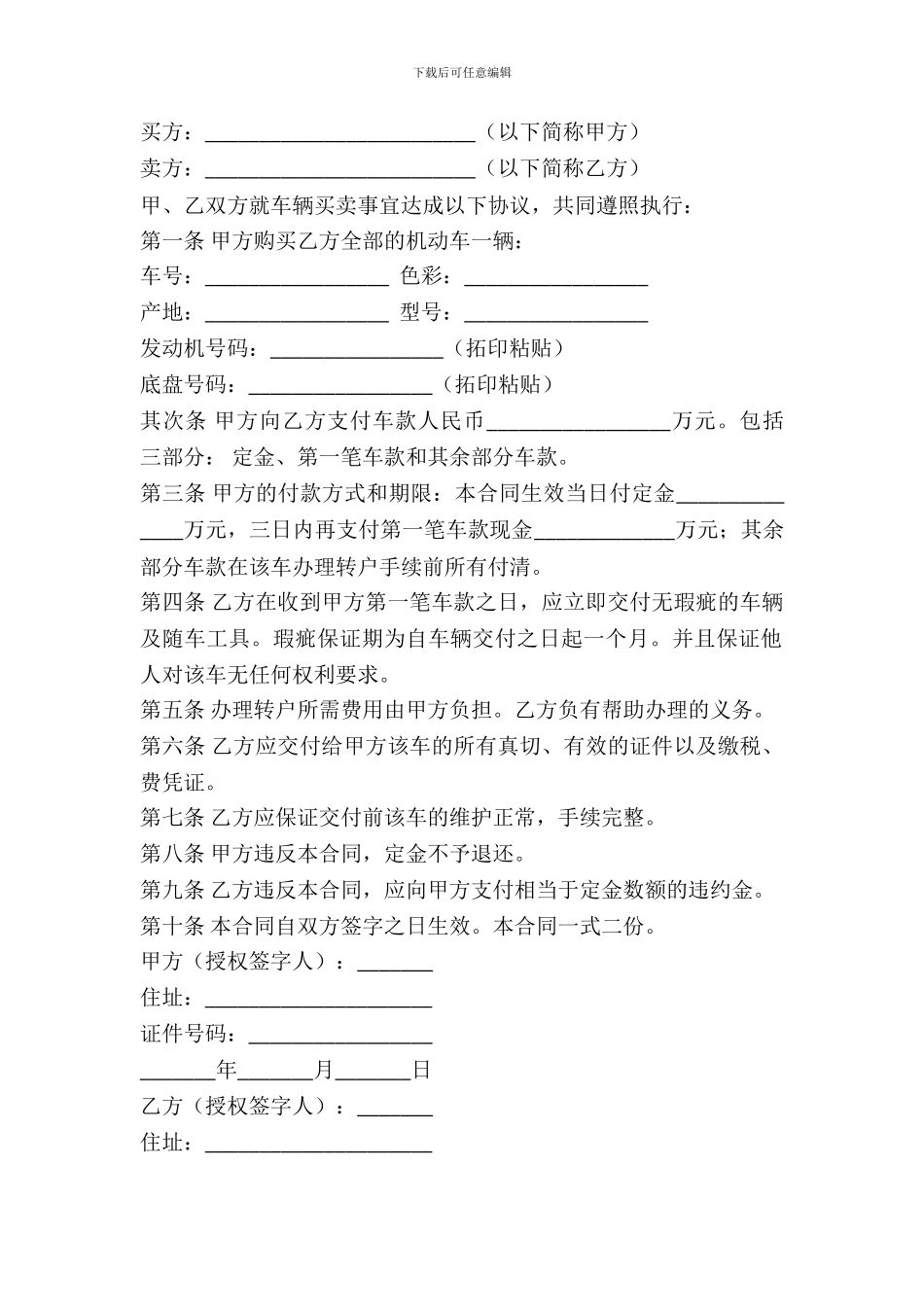 车辆买卖合同(一)_第2页