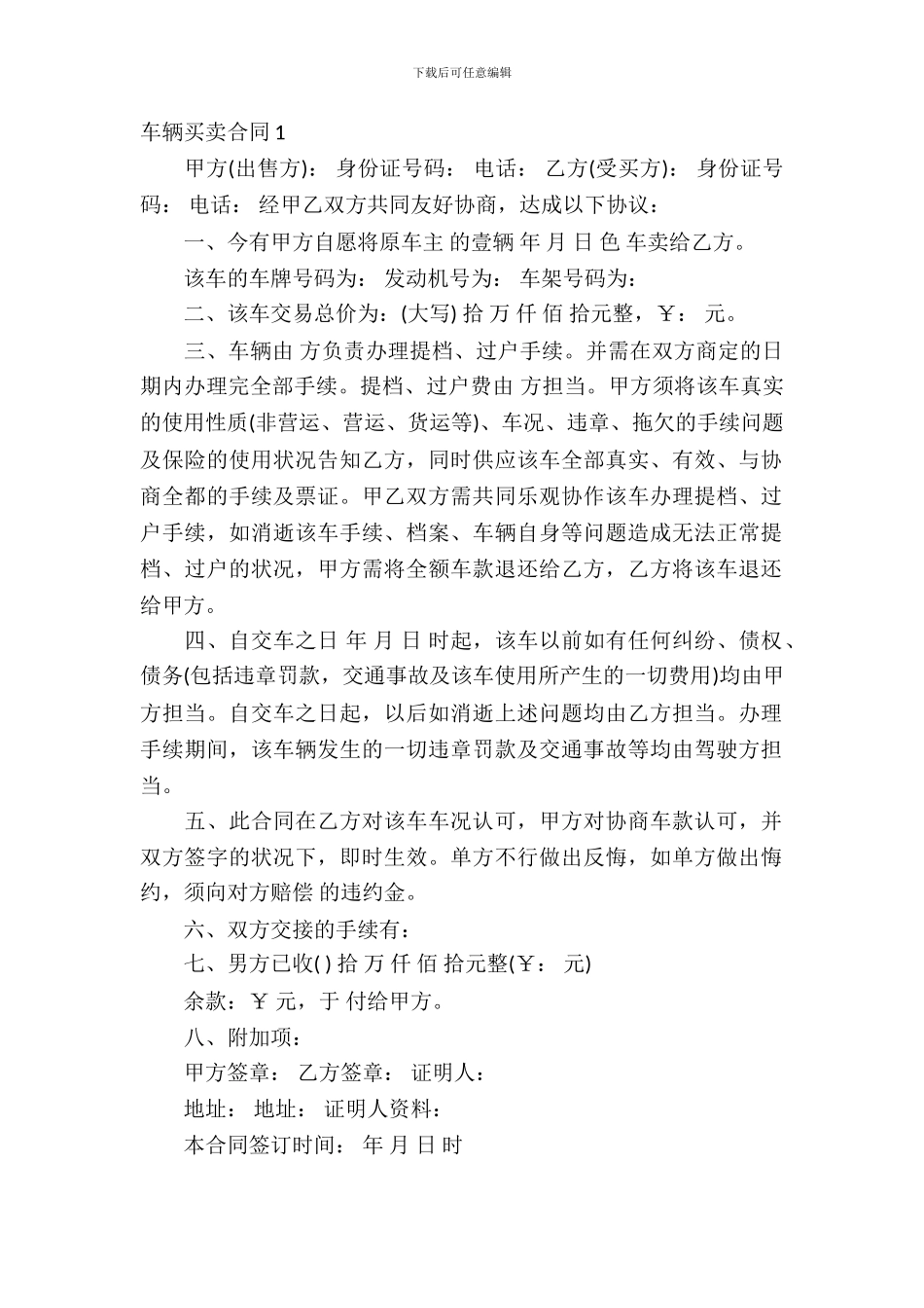 车辆买卖合同15篇_第2页