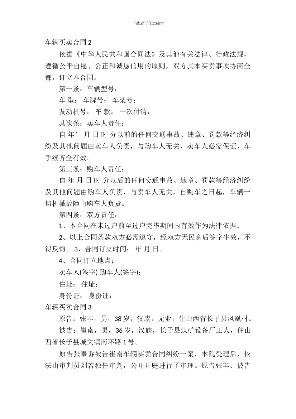 车辆买卖合同15篇_第3页