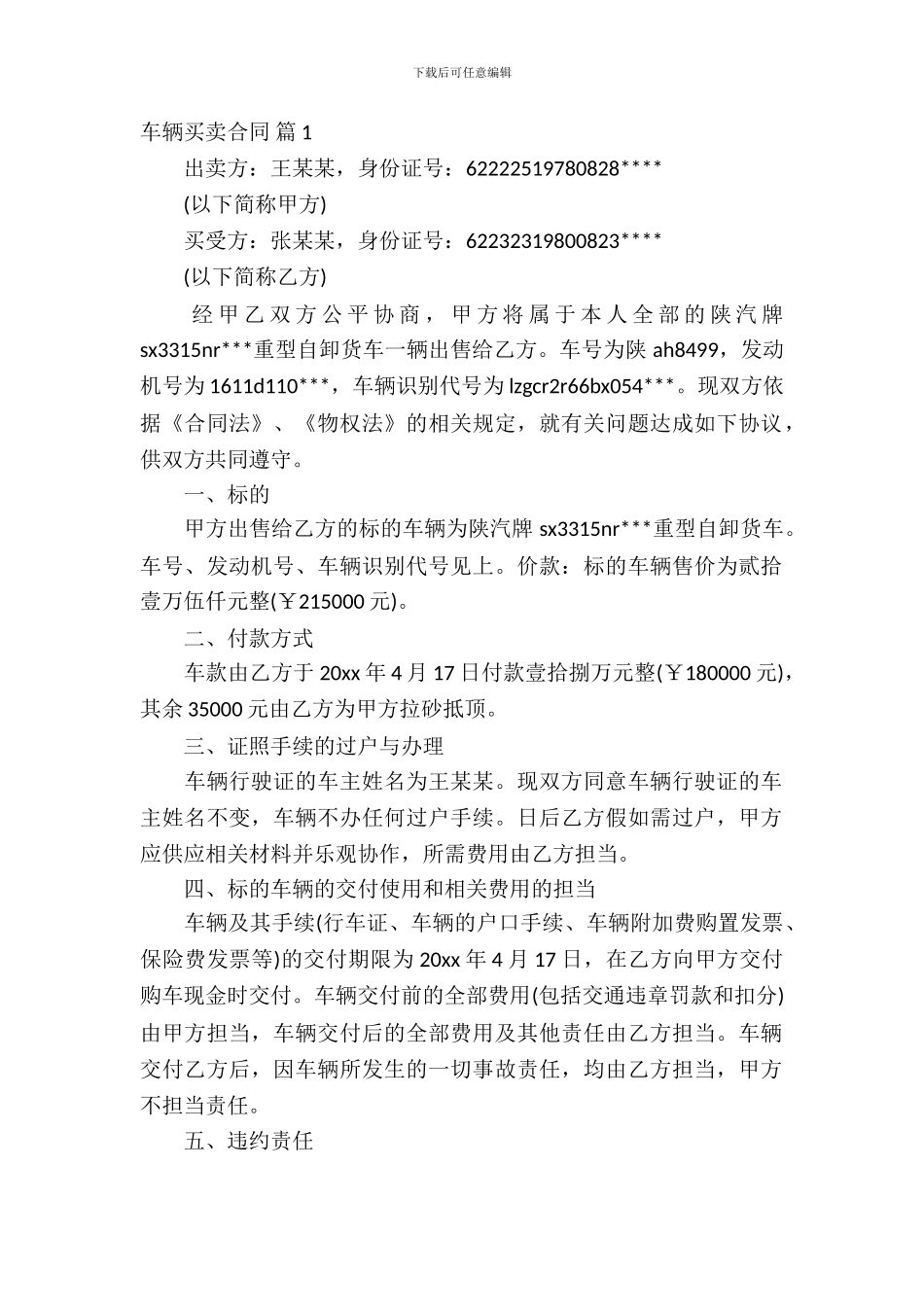 车辆买卖合同三篇_第2页