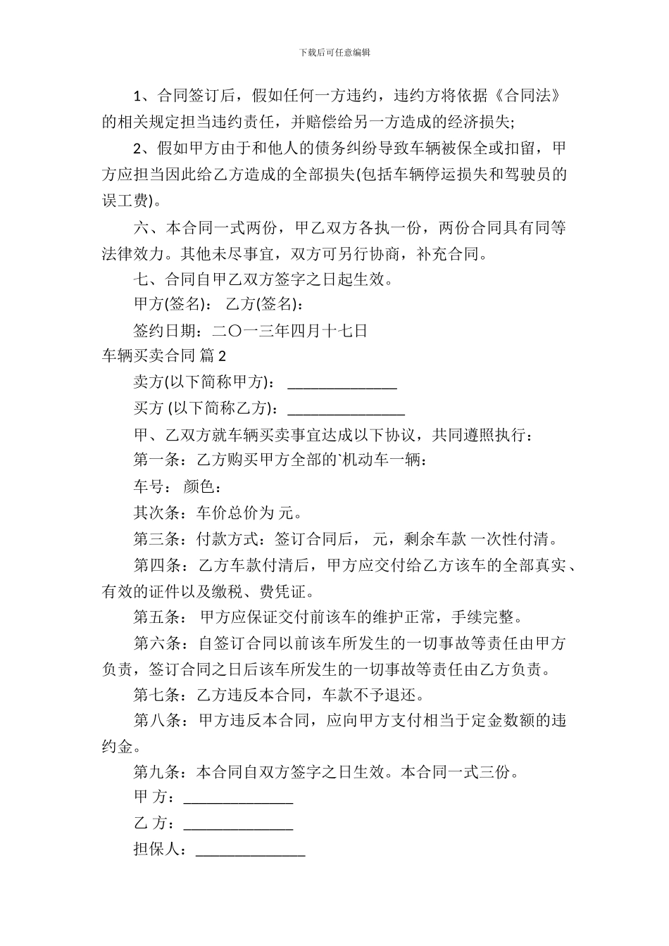 车辆买卖合同三篇_第3页