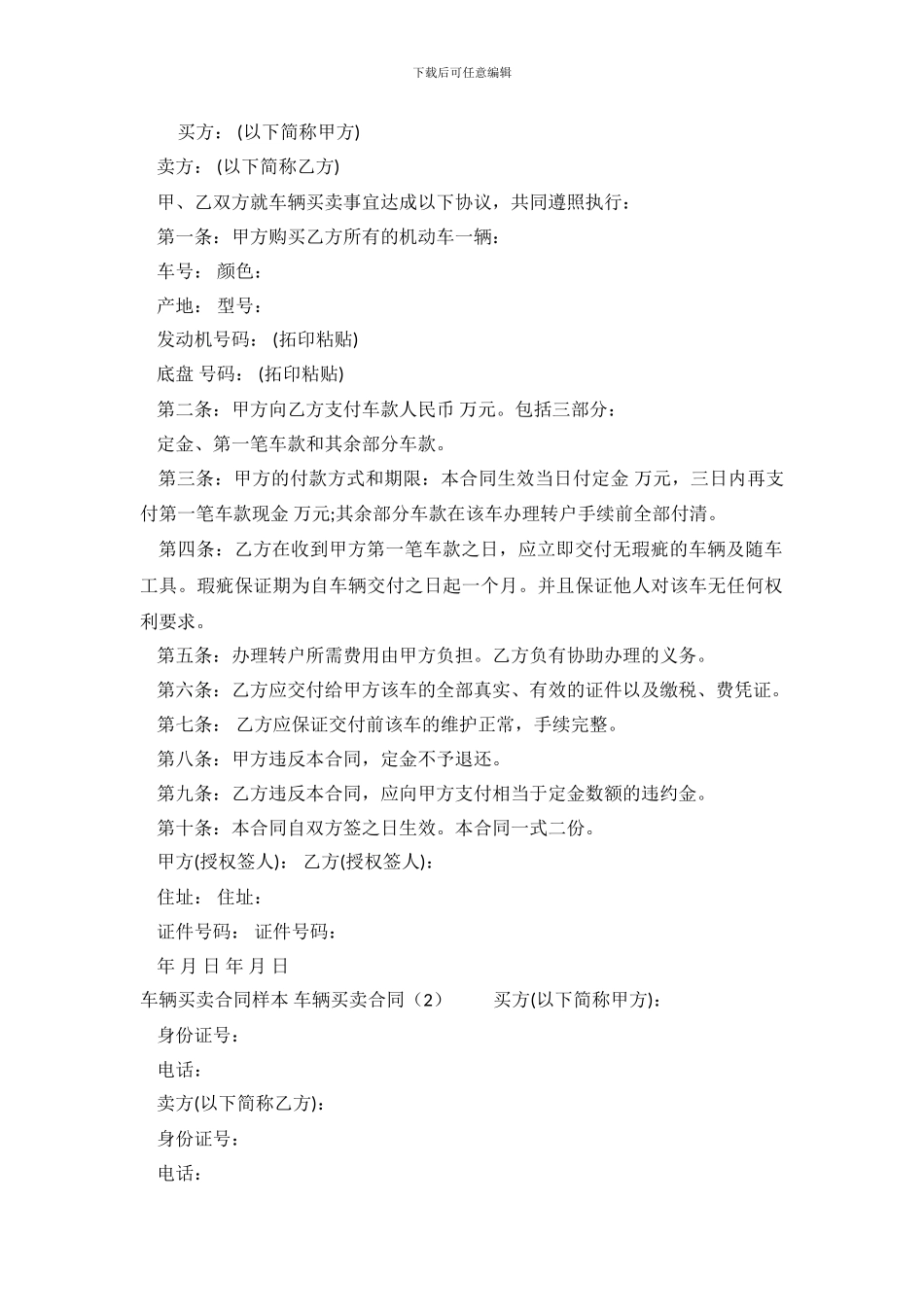 车辆买卖合同3篇_第2页