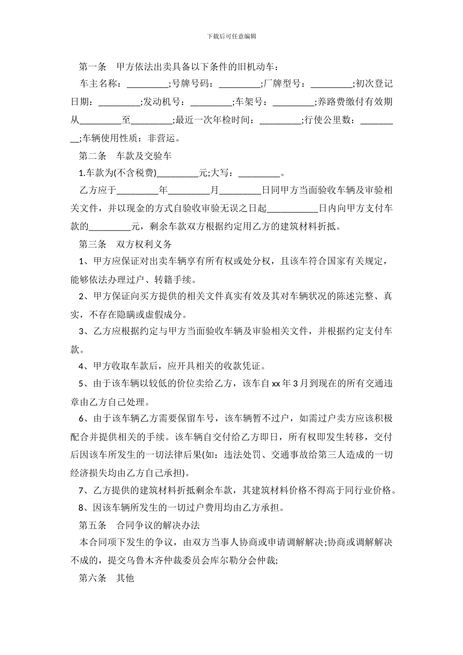 车辆买卖合同3篇_第3页