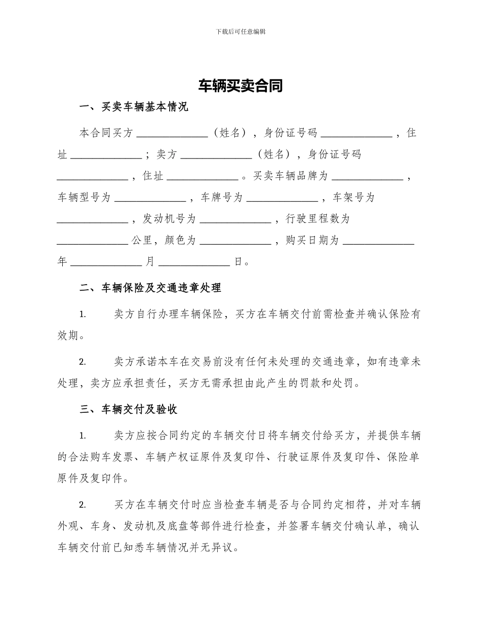 车辆买卖合同合同_第1页