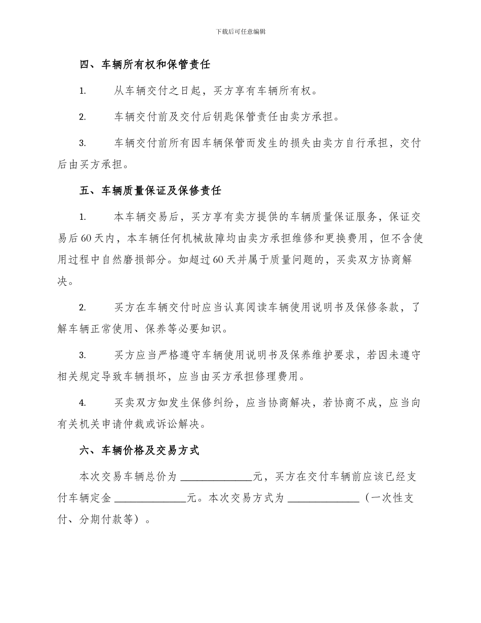 车辆买卖合同合同_第2页