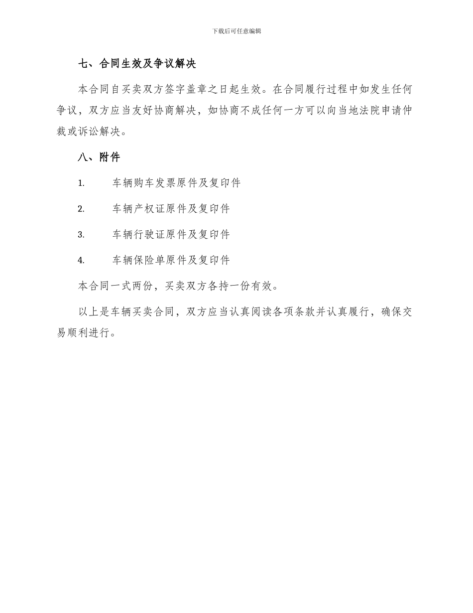车辆买卖合同合同_第3页
