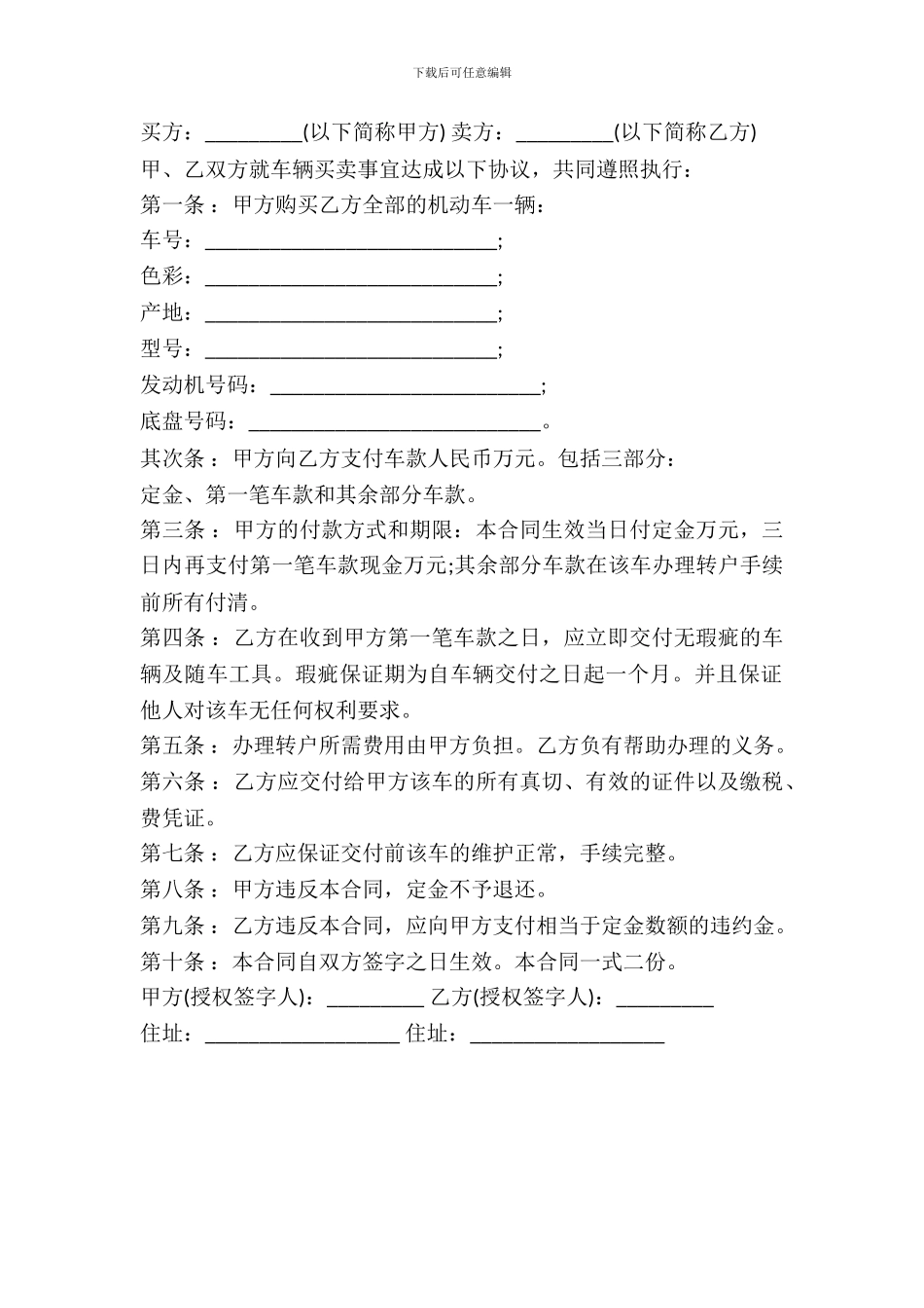 车辆买卖合同书通用样本_第2页
