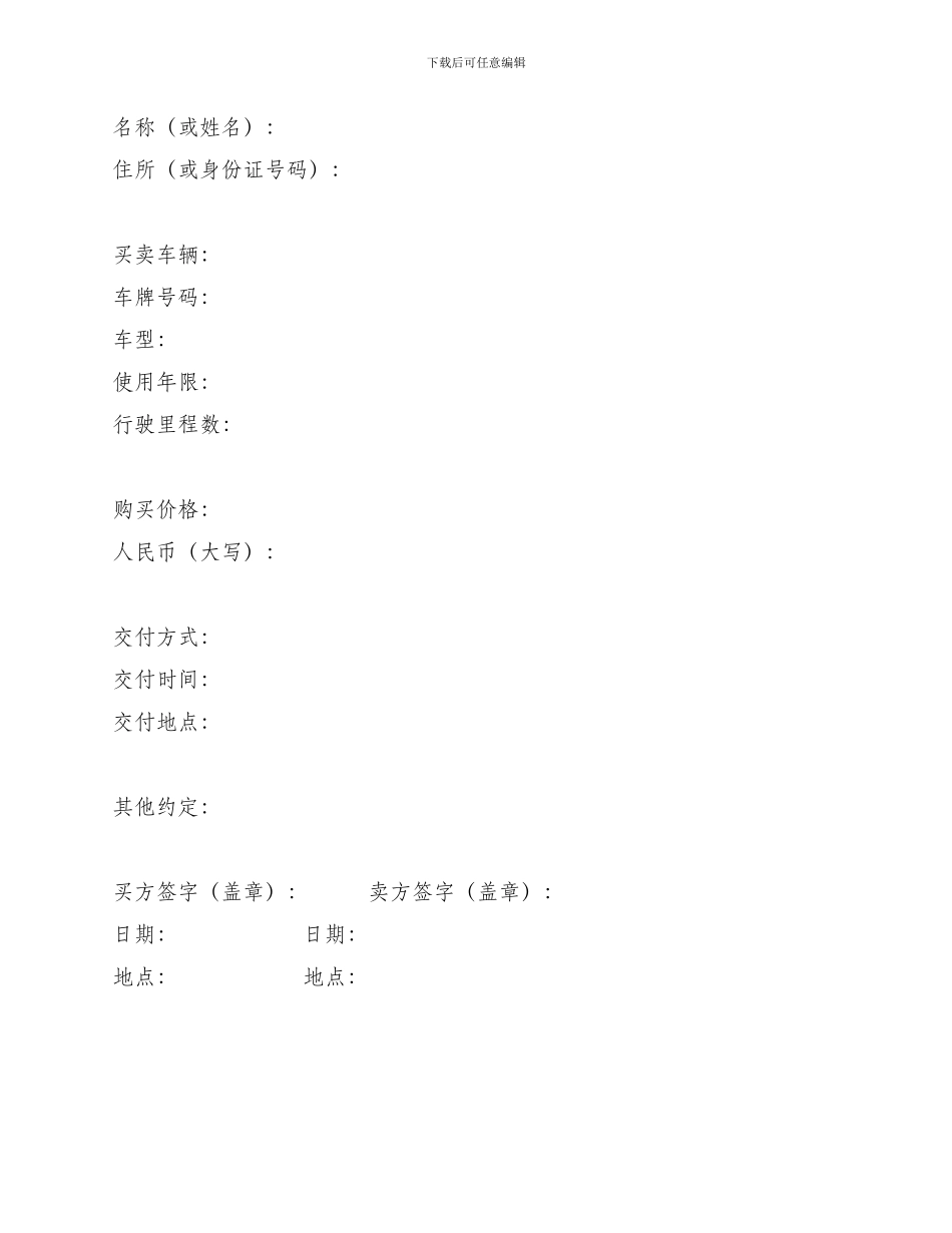 车辆买卖合同常用_第2页