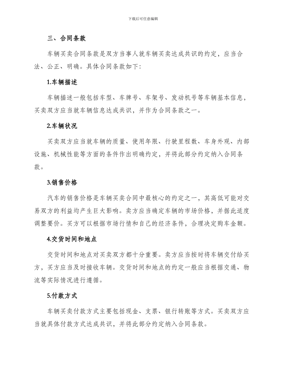 车辆买卖合同常用_第3页