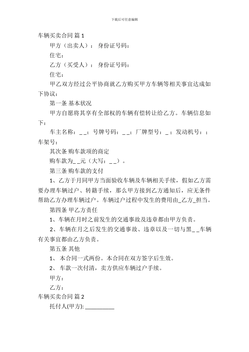 车辆买卖合同合集10篇_第2页