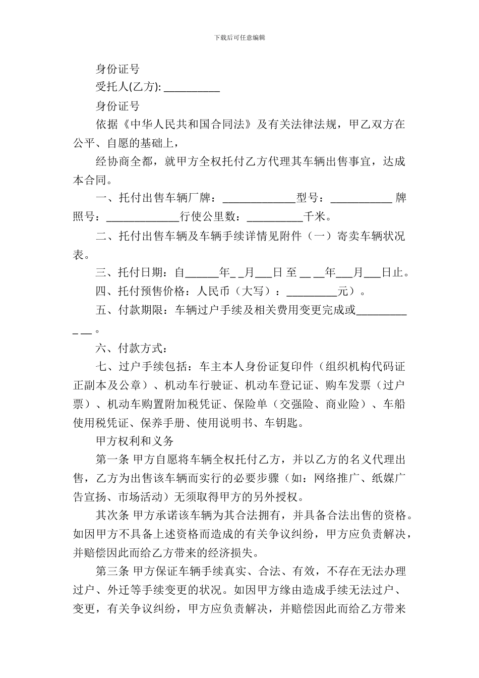 车辆买卖合同合集10篇_第3页
