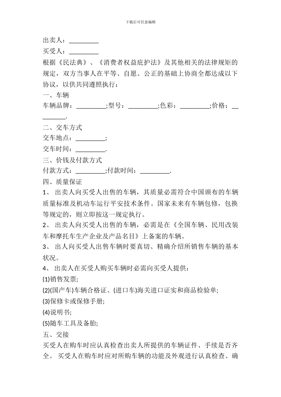 车辆买卖合同怎么写_第2页
