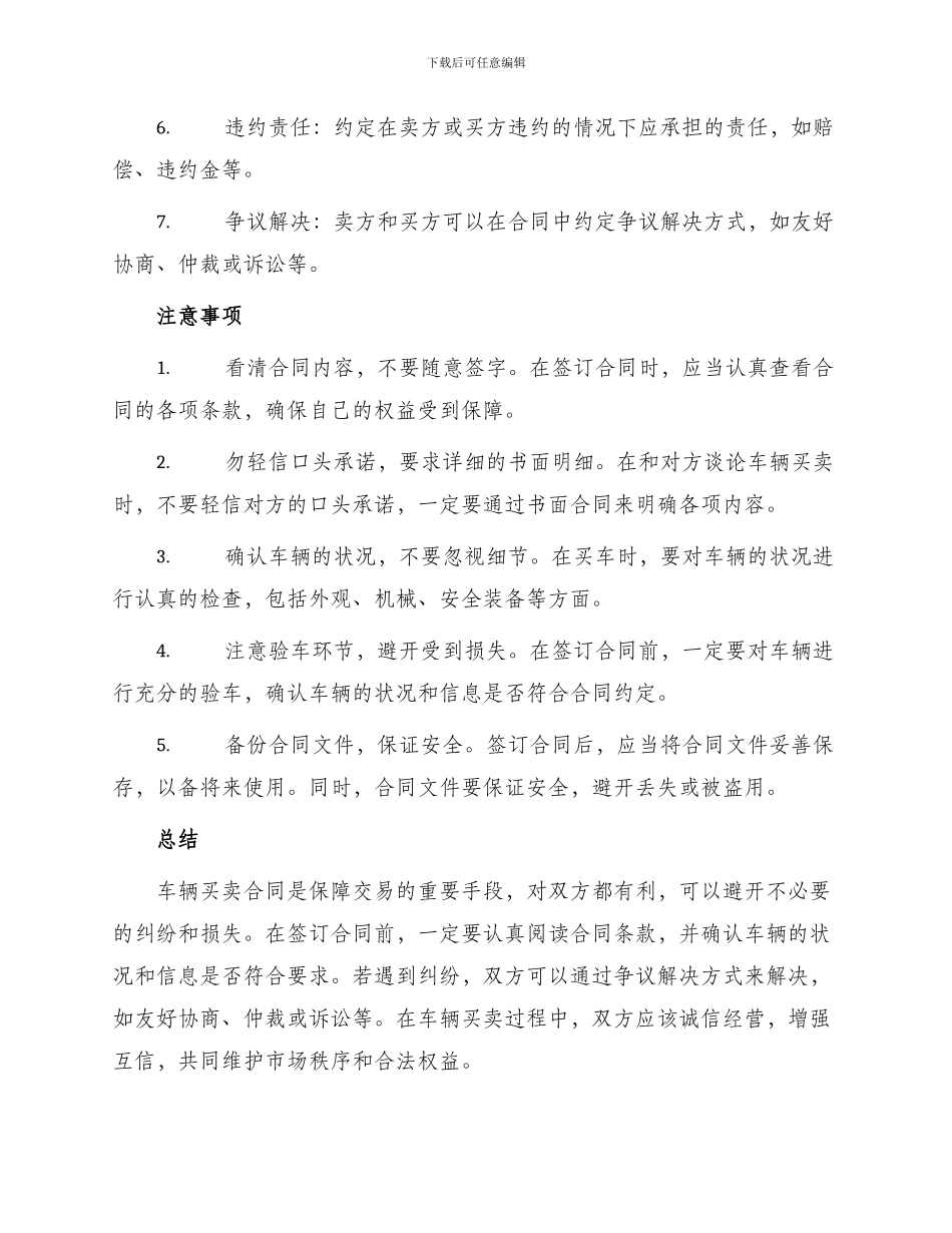 车辆买卖合同手车_第2页