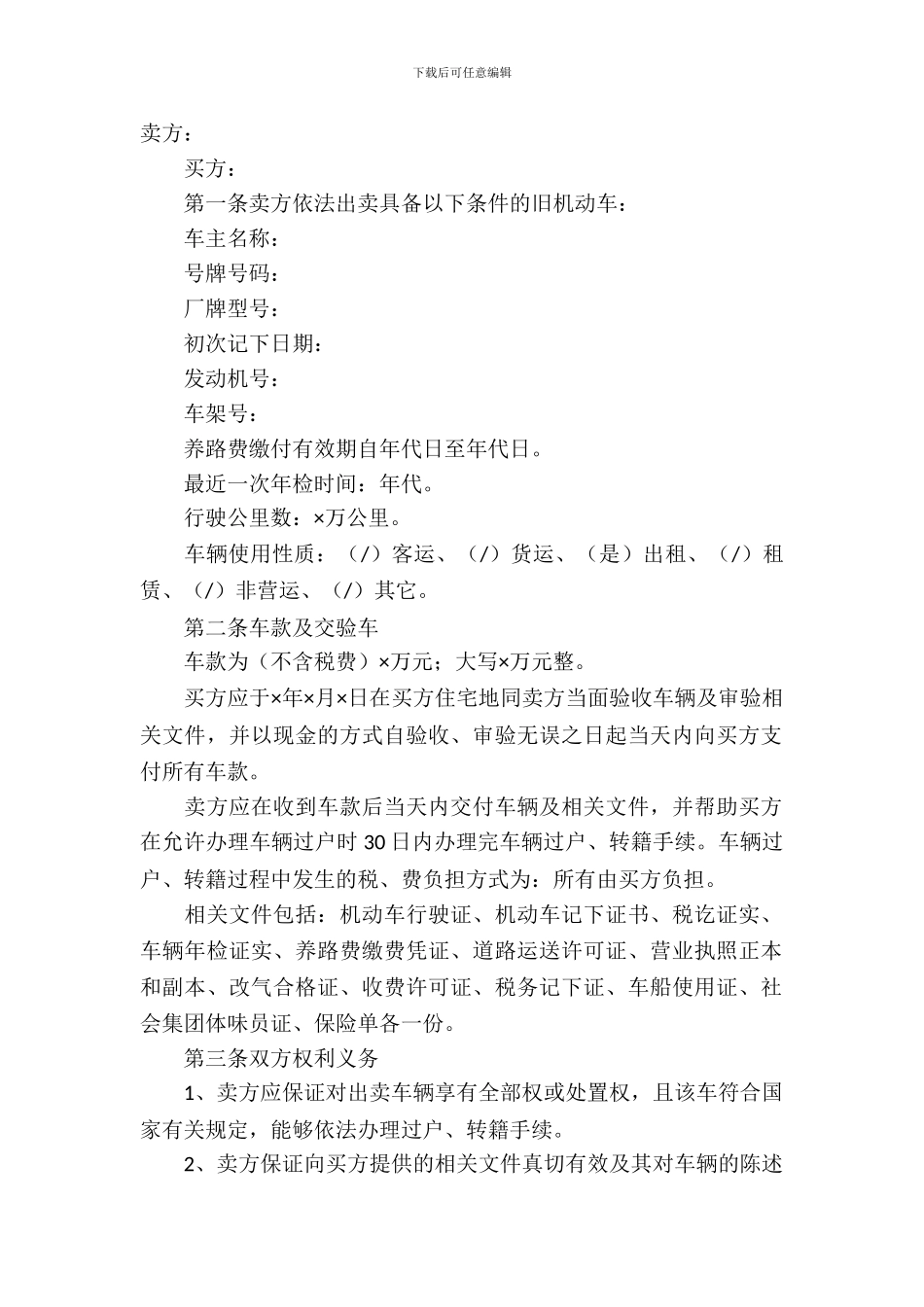 车辆买卖合同模板-1_第2页