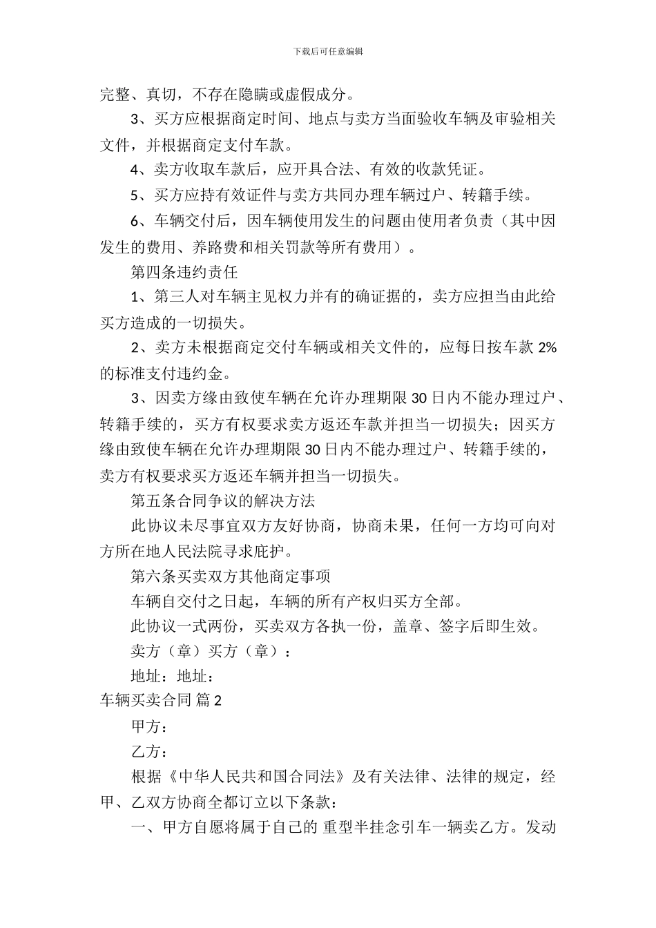车辆买卖合同模板-1_第3页