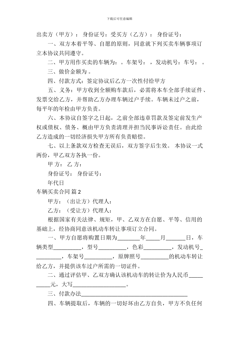 车辆买卖合同模板-5_第2页