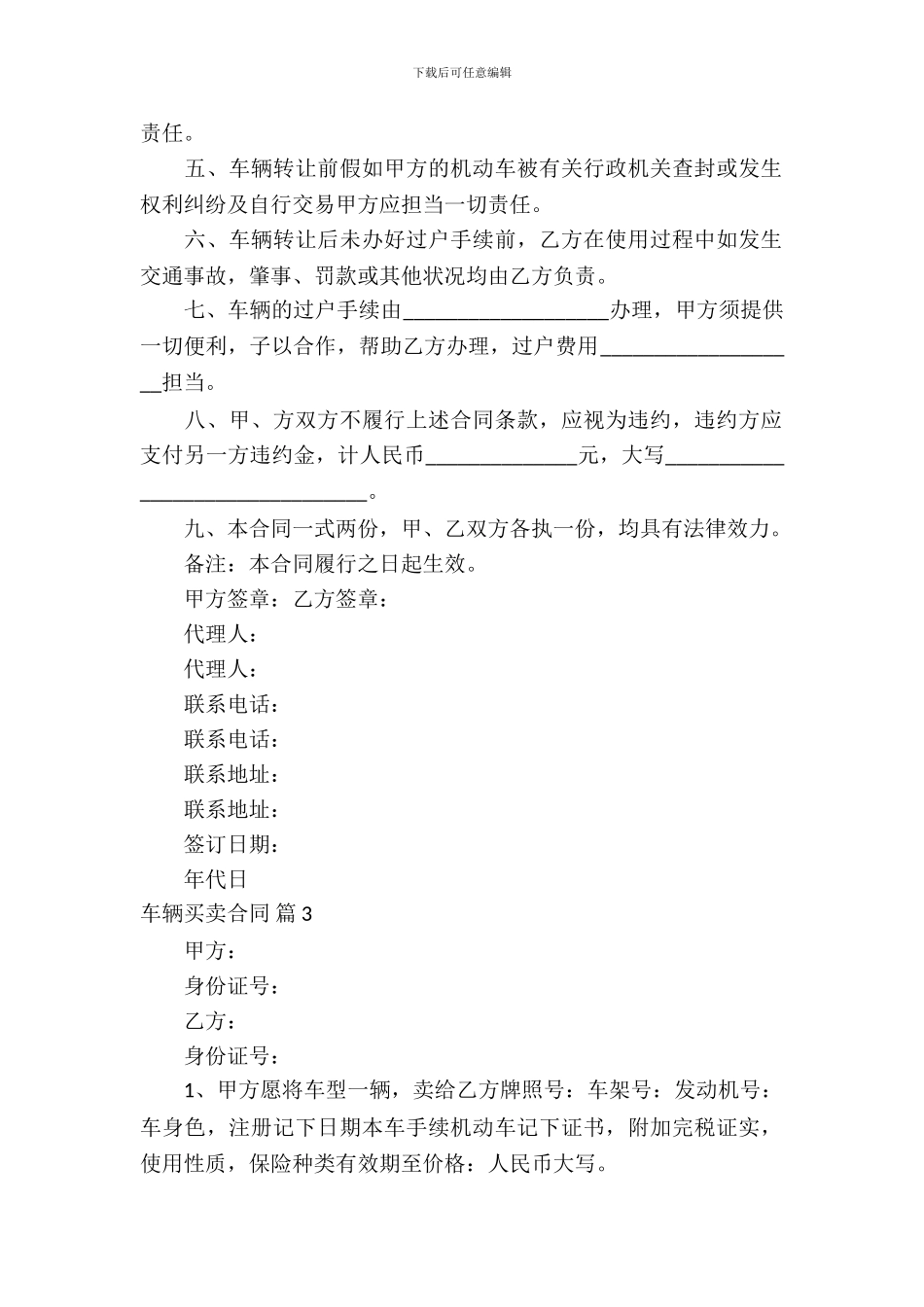 车辆买卖合同模板-5_第3页