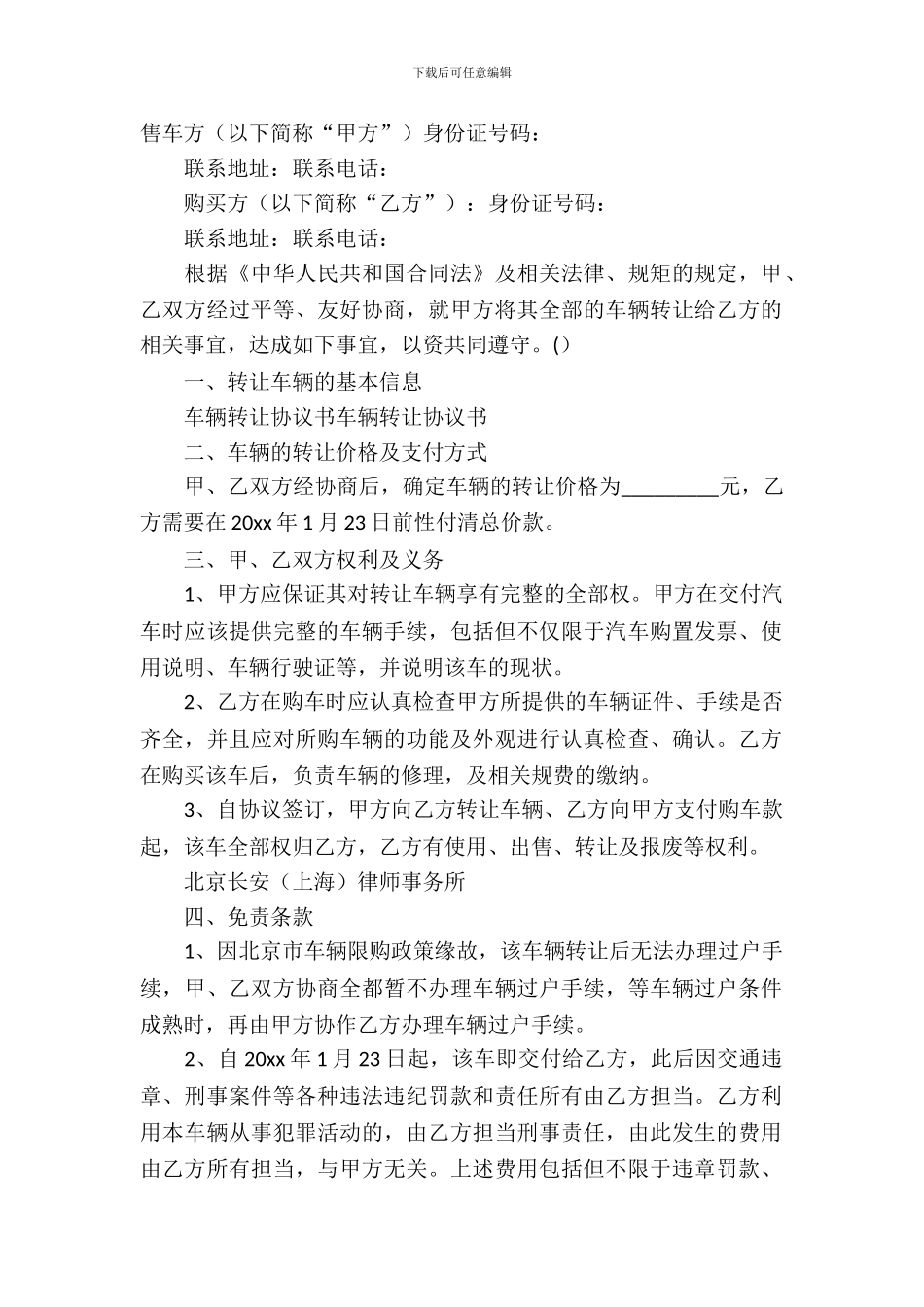 车辆买卖合同模板_第2页