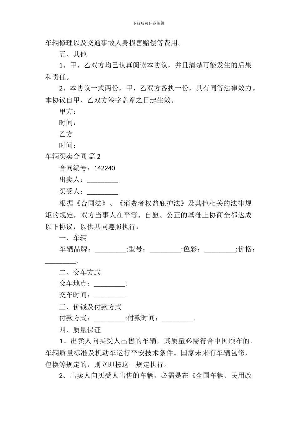 车辆买卖合同模板_第3页