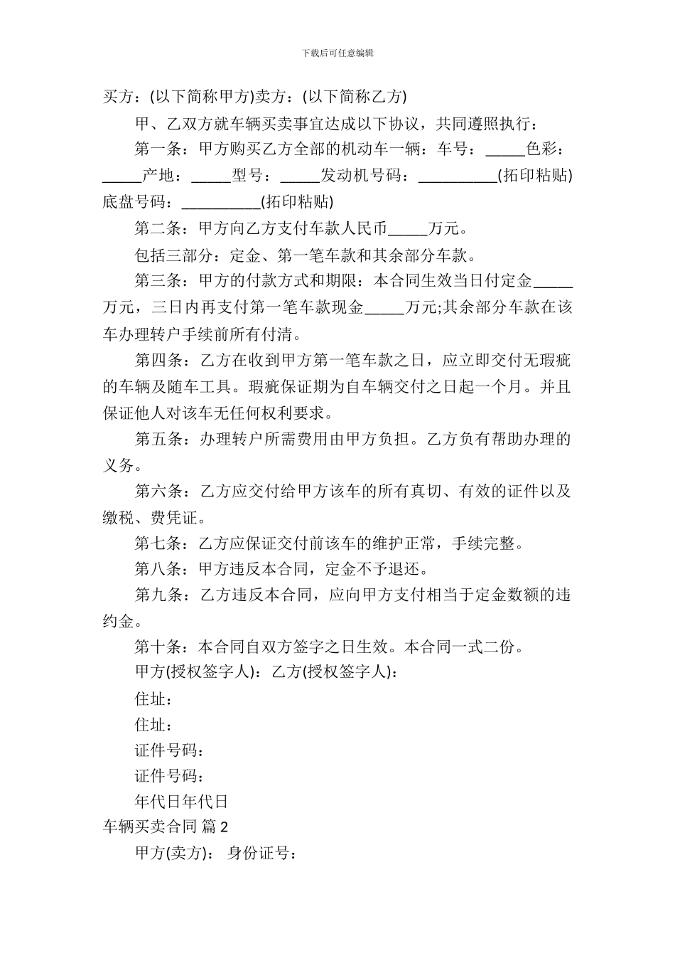 车辆买卖合同模板-6_第2页