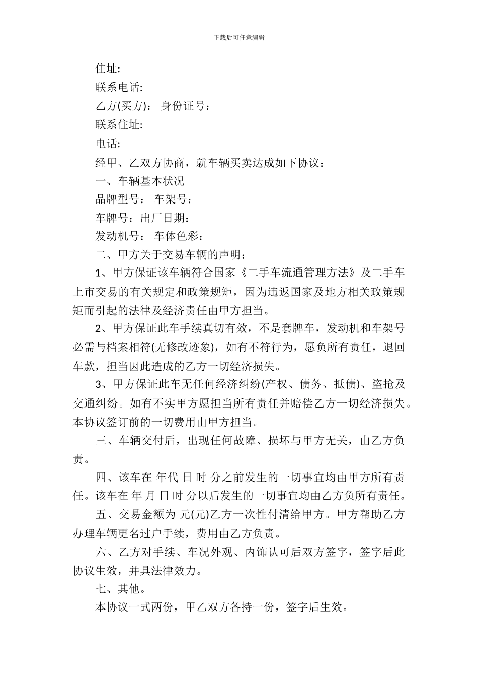 车辆买卖合同模板-6_第3页