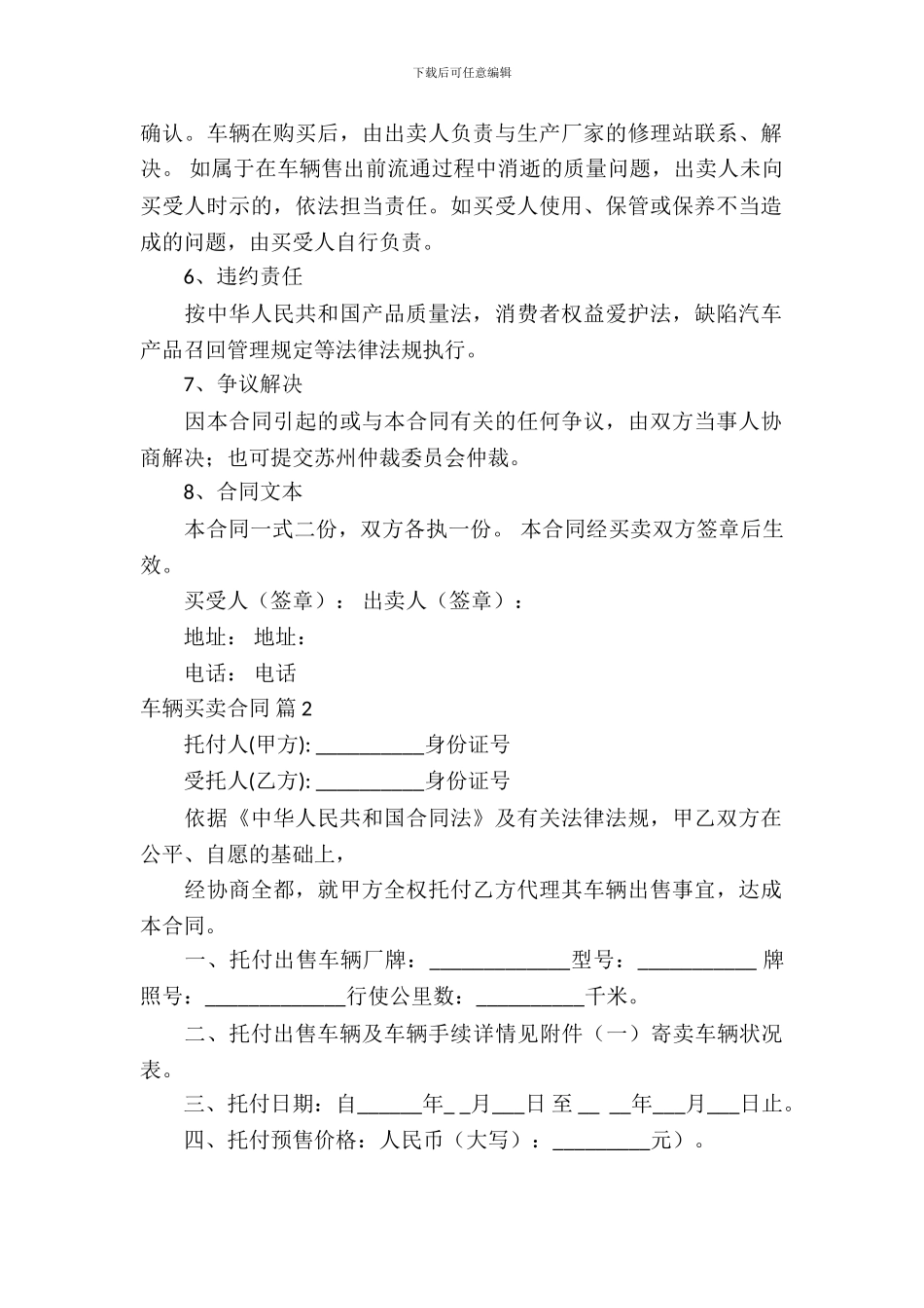 车辆买卖合同模板集合八篇_第3页