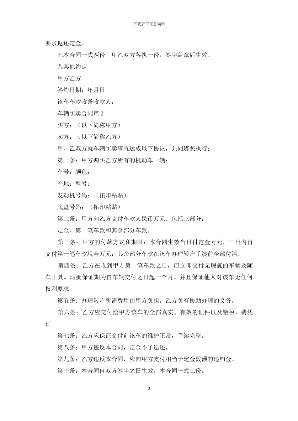 车辆买卖合同模板汇编七篇_第2页