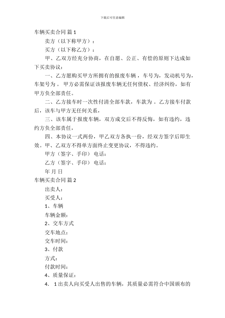 车辆买卖合同汇总5篇_第2页
