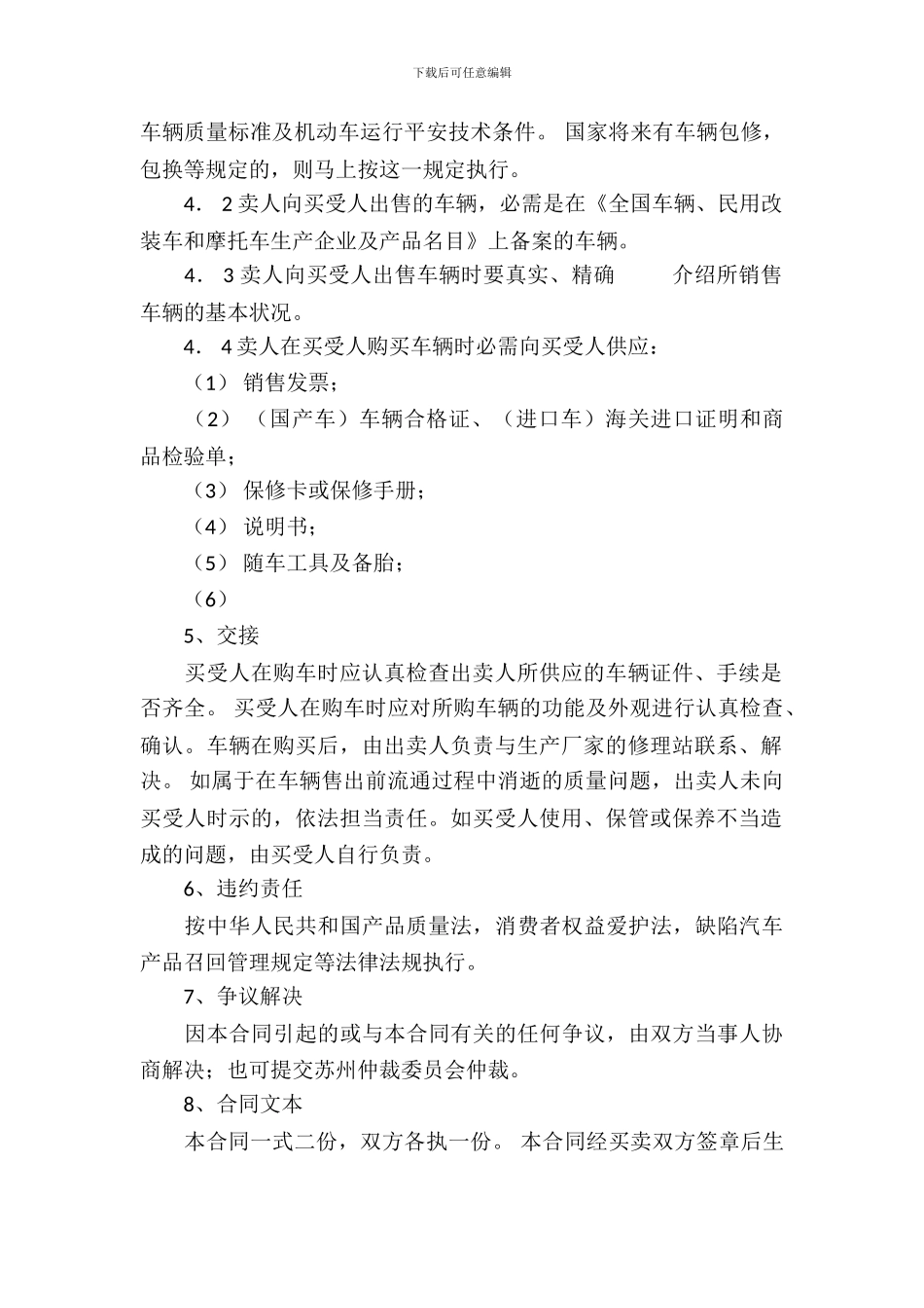 车辆买卖合同汇总5篇_第3页