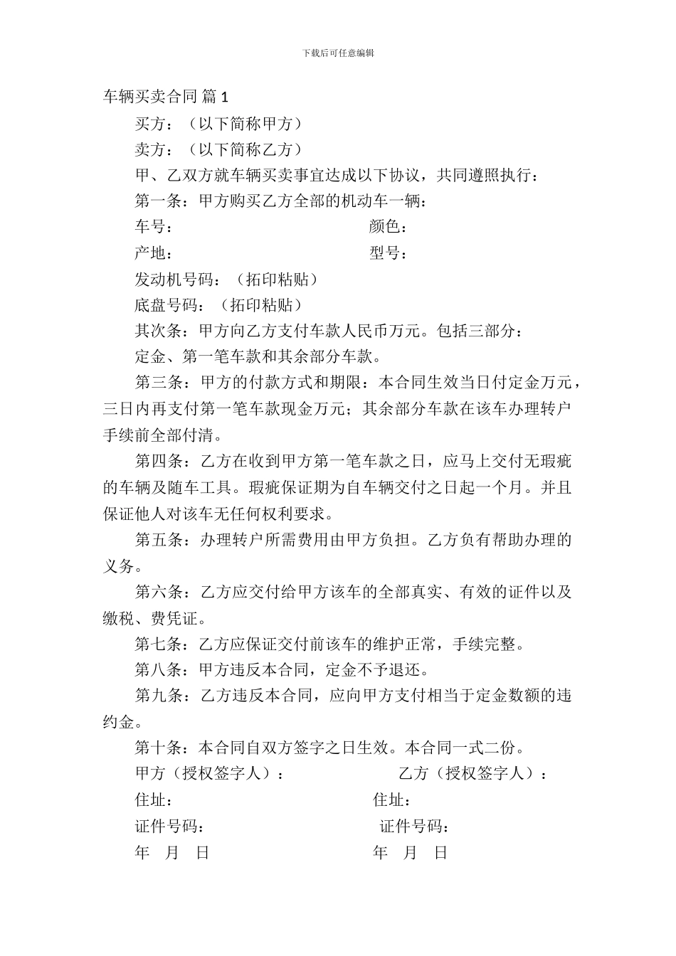 车辆买卖合同汇总七篇_第2页