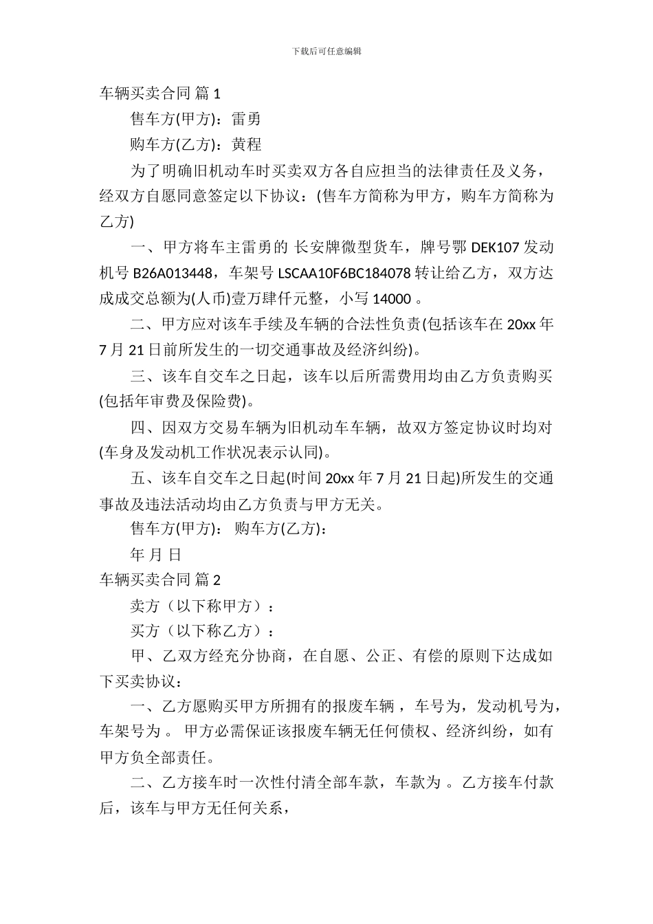 车辆买卖合同汇总十篇_第2页