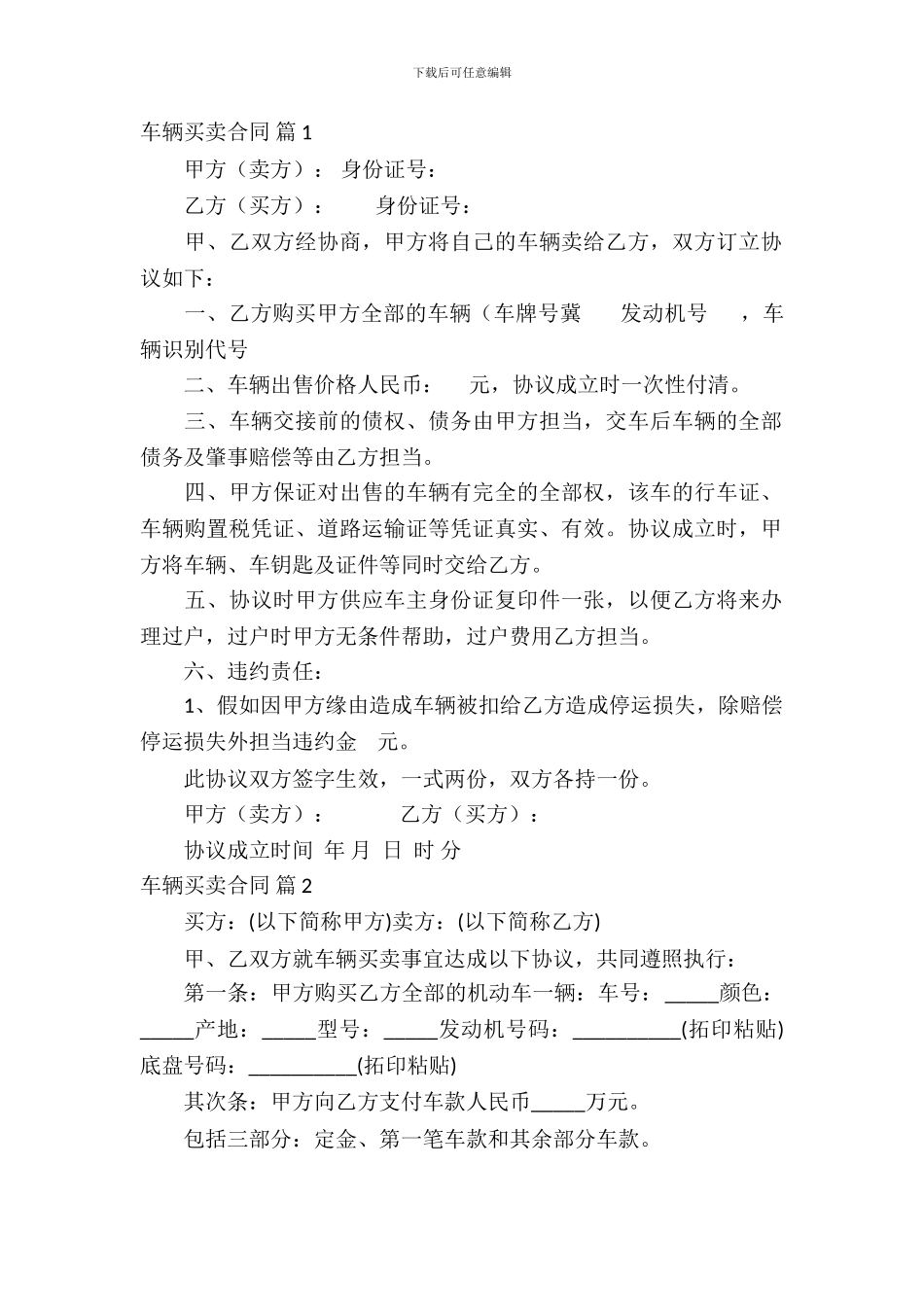 车辆买卖合同汇编十篇_第2页
