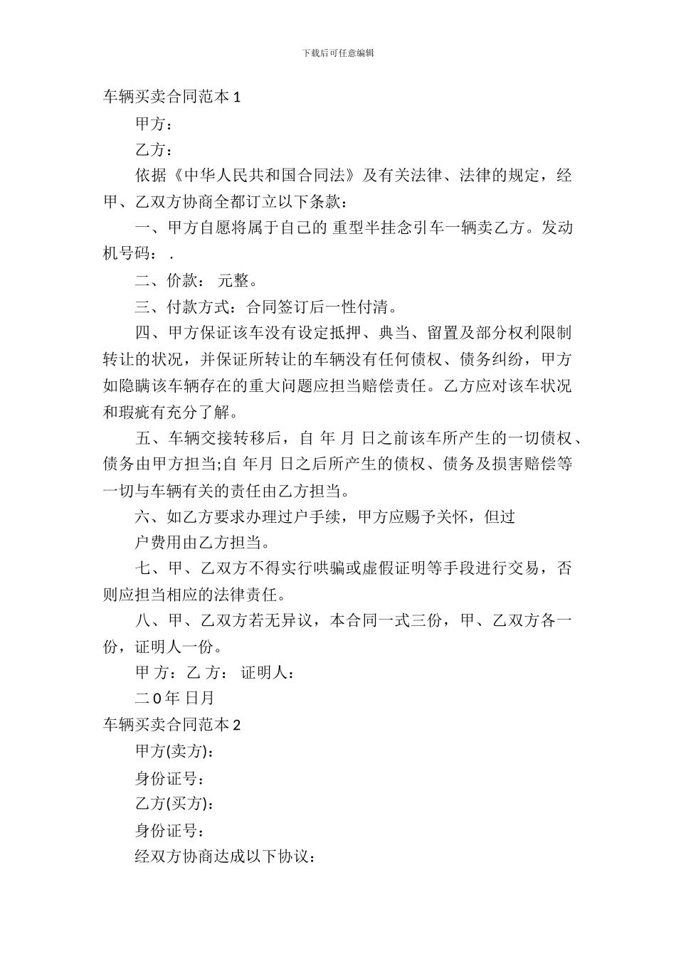 车辆买卖合同范本(15篇)_第2页