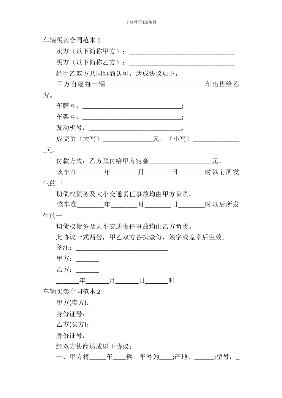 车辆买卖合同范本(通用15篇)_第2页