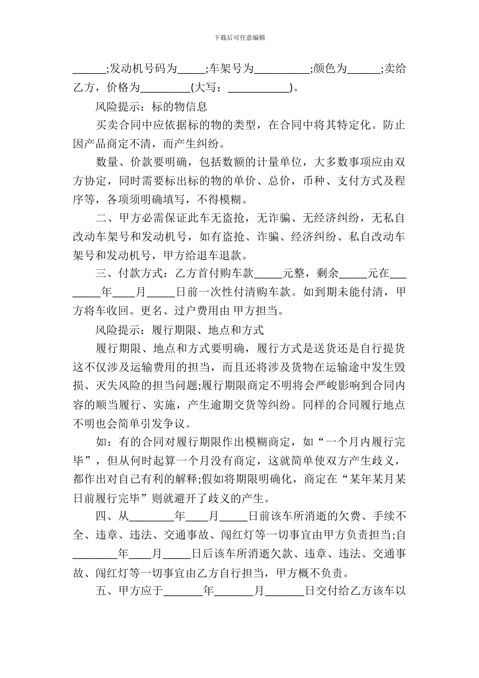 车辆买卖合同范本(通用15篇)_第3页