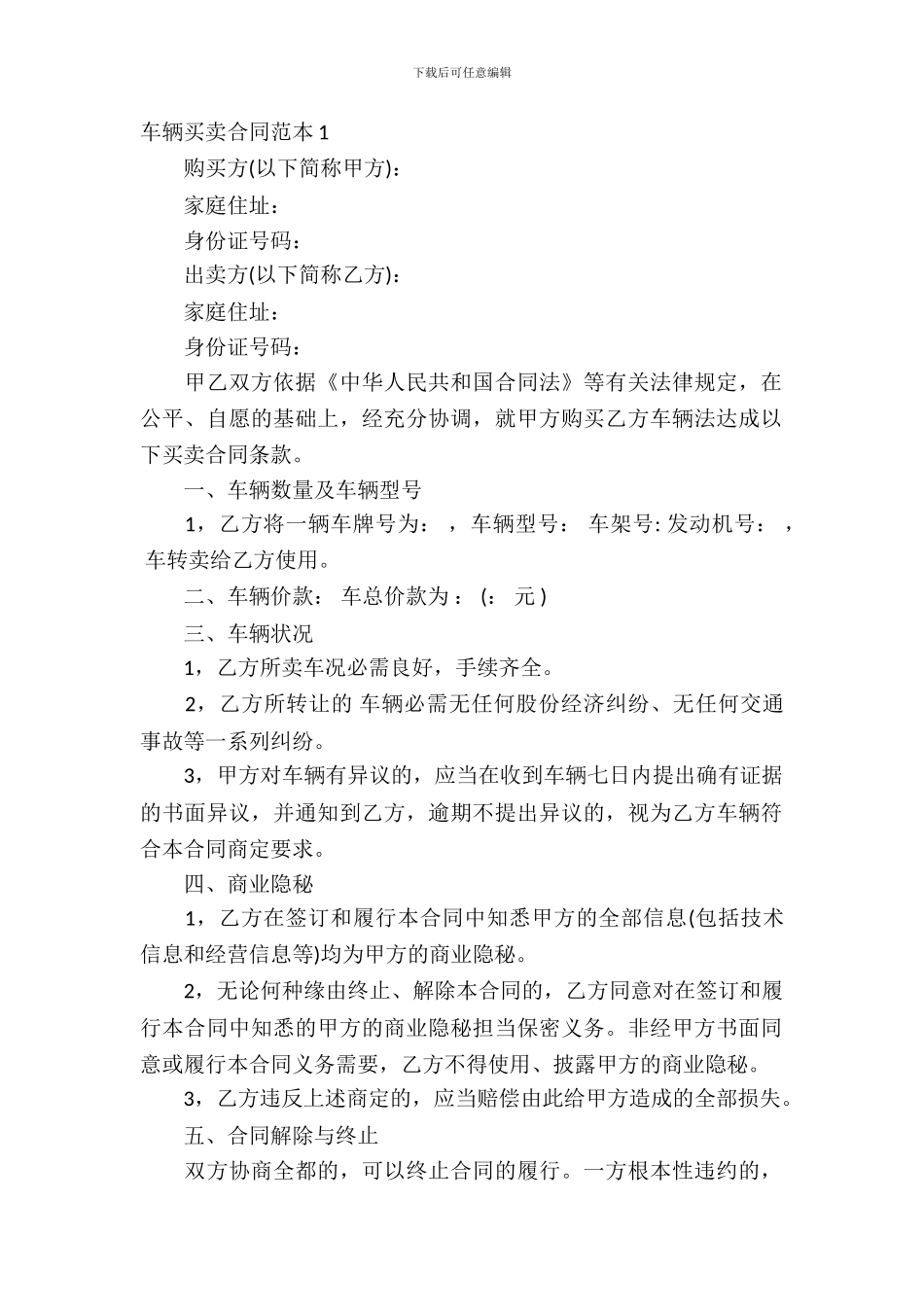 车辆买卖合同范本_第2页