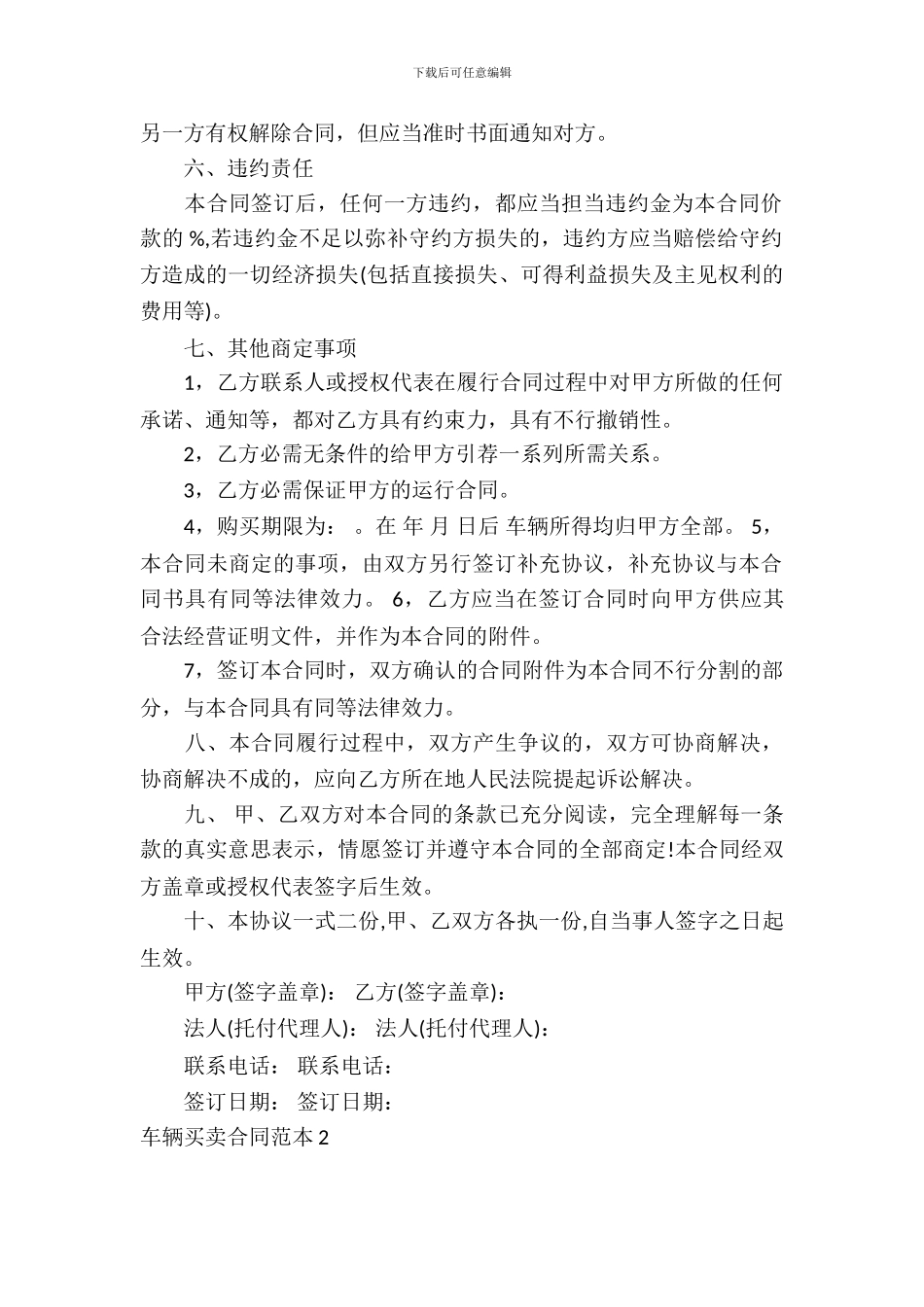 车辆买卖合同范本_第3页